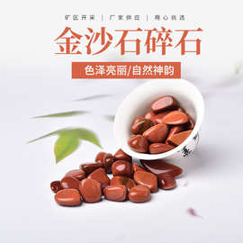 厂家供应 天然金沙石碎石 水晶碎石 香薰扩香石 鱼缸盆栽装饰