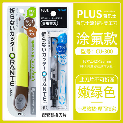 Japonés PLUS pleshi cuchillo de arte estudiante de seguridad cuchillo hecho a mano cuchillo de corte de papel no adhesivo CU-300