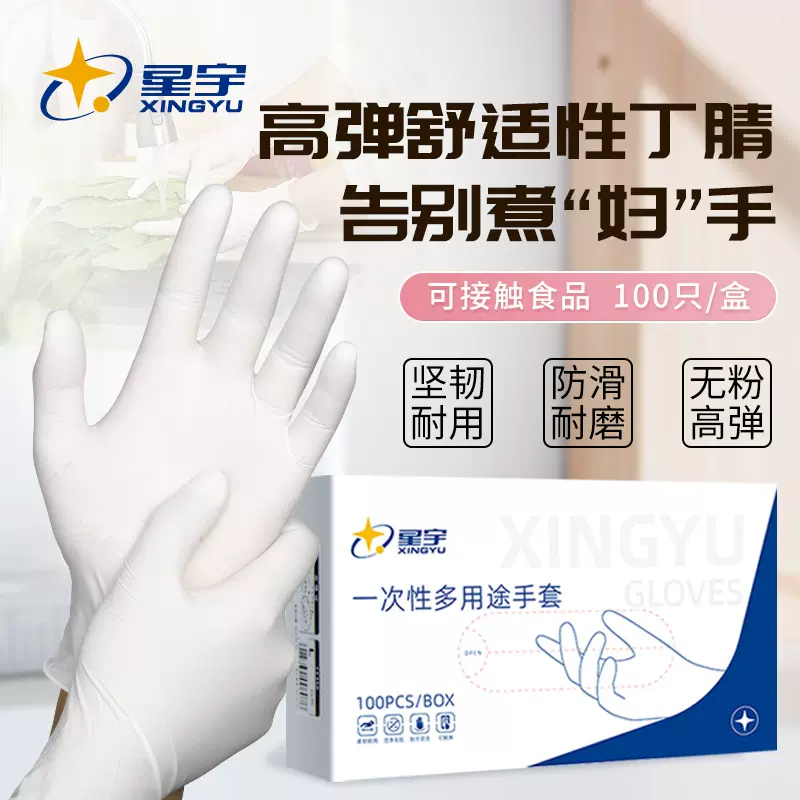 星宇一次性丁腈手套耐油耐用洗碗橡胶加厚厨房家务清洁专用防水