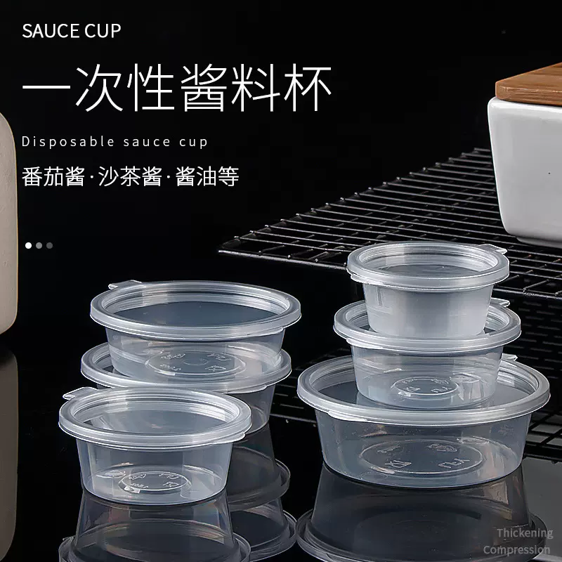 厂家批发一次性多规格酱料杯外卖打包小餐盒蘸料打包调料盒酱料盒