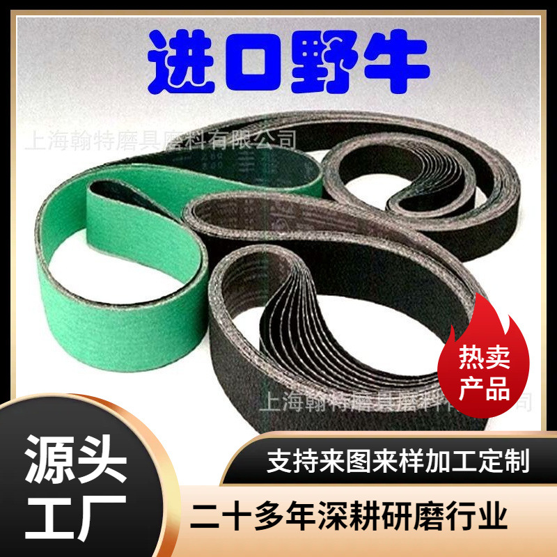 日本野牛NCA 2100x50耐磨锋利打磨铸件冒口锆刚玉砂带