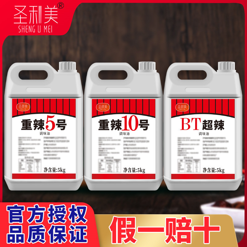 圣利美辣椒精油特辣魔鬼辣BT变态辣重辣五号绝辣5号7 8号食用商用