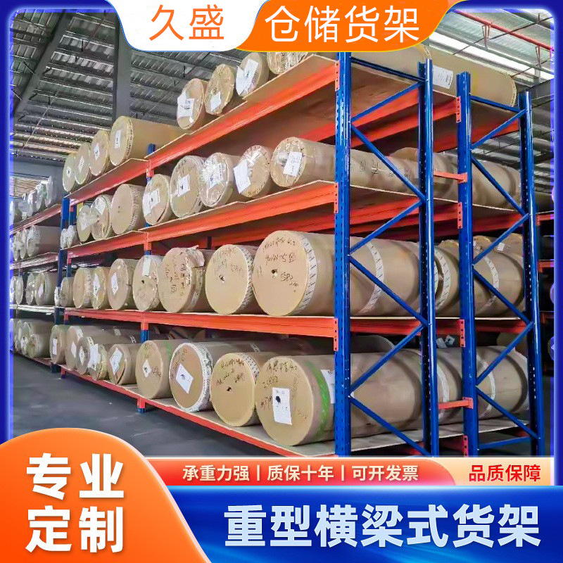 重型货架横梁式仓储货架仓库加厚横梁货架五金货架高位仓储置物架