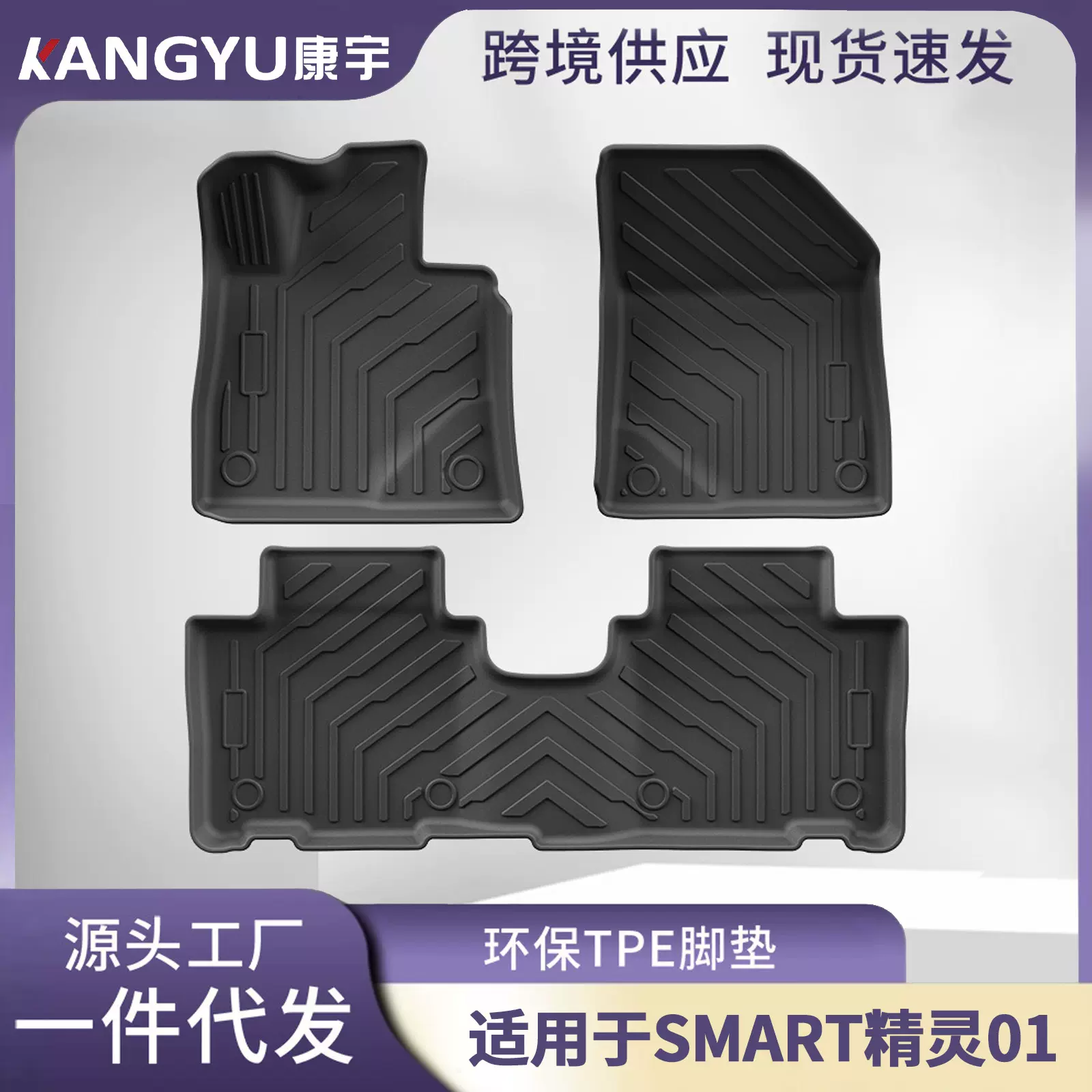 适用于Smart#1脚垫精灵01专车专用TPE汽车脚垫后备尾箱垫配件批发