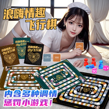 浪嗨游戏扑克情侣卡牌房事互动飞行棋激情娱乐成人情趣用品代发