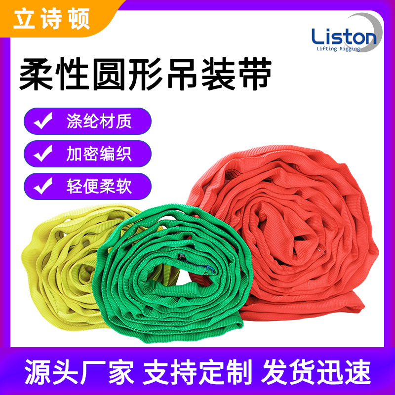 彩色吊装带柔性圆环形涤纶起重索具工业吊厂家工厂批发5吨五金