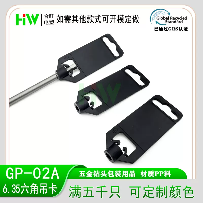 GP-02A 木工凿六角钻头吊卡五金包装木工扁钻吊卡挂卡 6.35挂卡