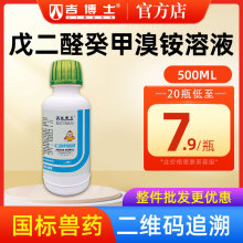 吉博士戊二醛癸甲溴铵溶液养殖场消毒药设备器械杀菌消毒