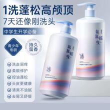 青少年洗发水温和控油去屑柔顺清爽蓬松清爽留香氨基酸洗发露