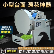 多功能全自动韭菜电动葱花切菜机商用酸菜切段切片食堂辣椒麦太保