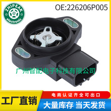 226206P005适用1997-2001英菲尼迪 Q45  TPS 节气门位置传感器