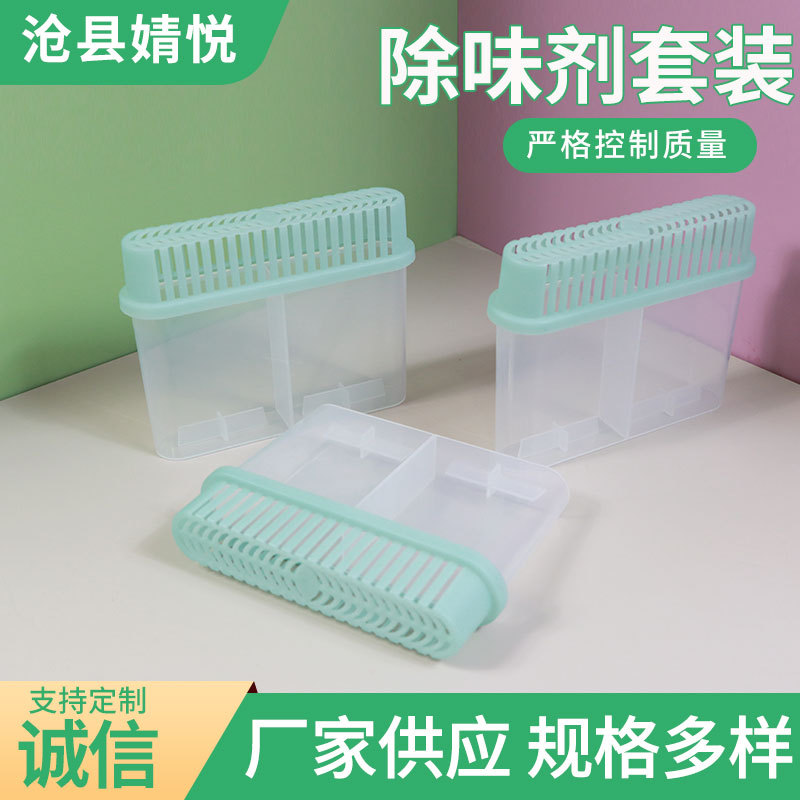 可重复使用加炭加香除湿 盒家用干燥剂用日用塑料瓶活性清新剂盒