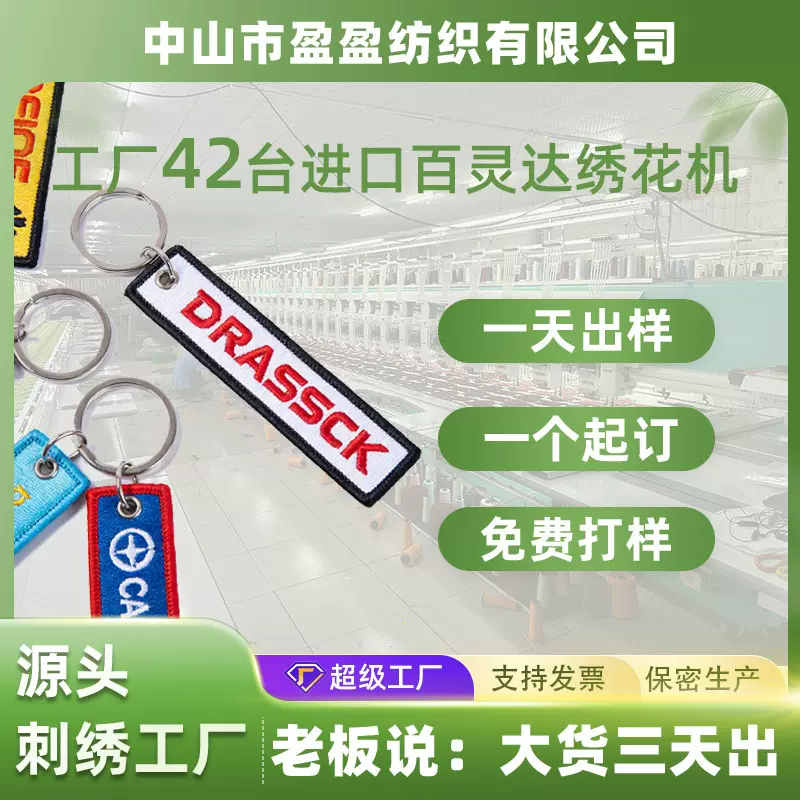 创意锁边刺绣钥匙扣挂件及改装机车挂钩礼品刺绣鹰嘴扣金属钥匙扣