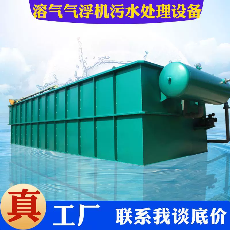 溶气气浮机污水处理设备 平流式溶气气浮机 组合式双效气浮设备