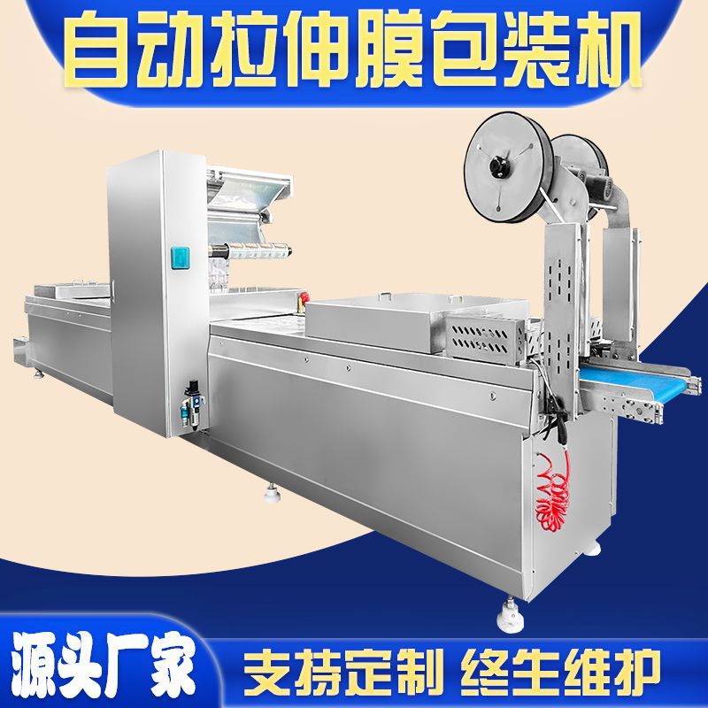 年糕自动拉伸膜包装设备 鱼丸真空包装机 拉伸膜真空包装机