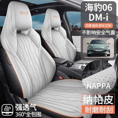 BYD Seal 06dmi Special Car Seat Cover Four Seasons Universal Full Cushion Leather Car Cushion Seat Cover