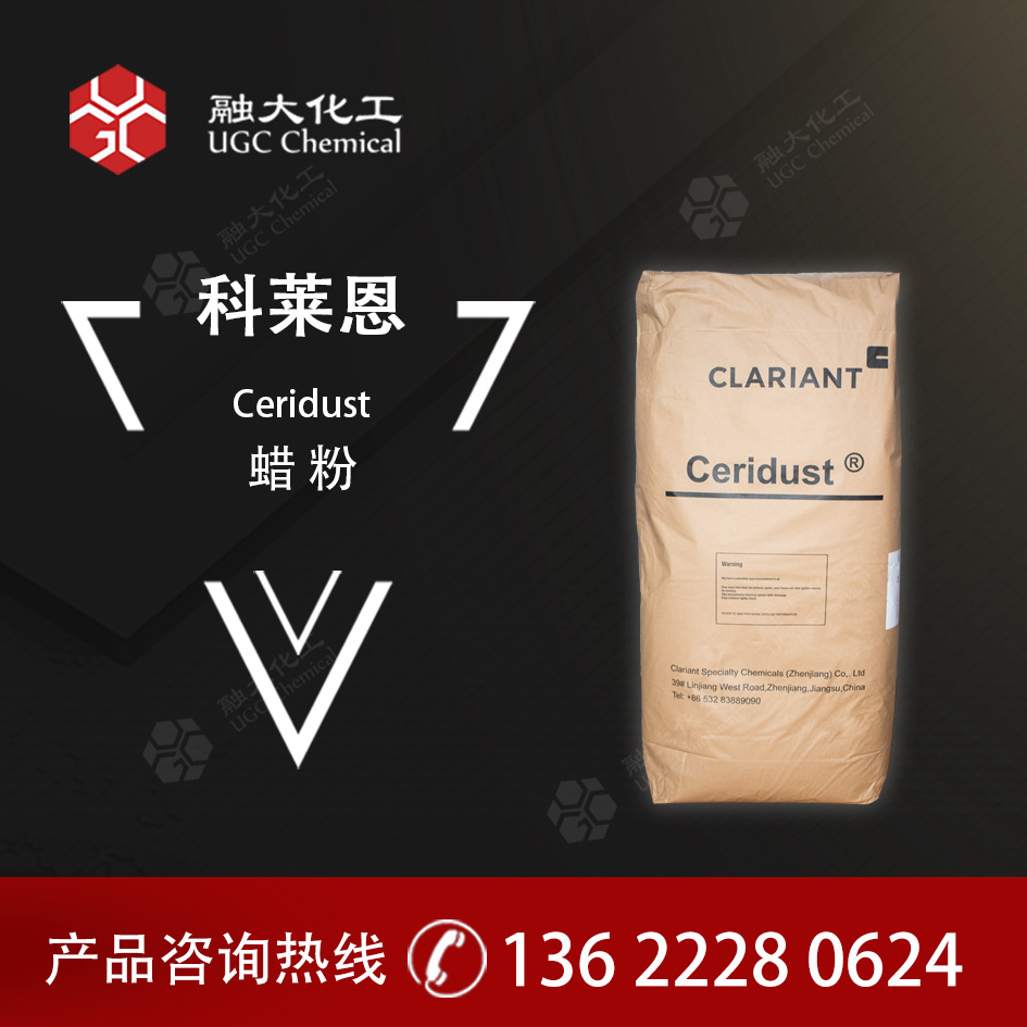 科莱恩酰胺蜡  Ceridust3910脱气防粘连  适用涂料油墨
