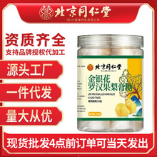 北京同仁堂四川金银花罗汉果梨膏糖硬质糖果200克/罐润喉糖批发代