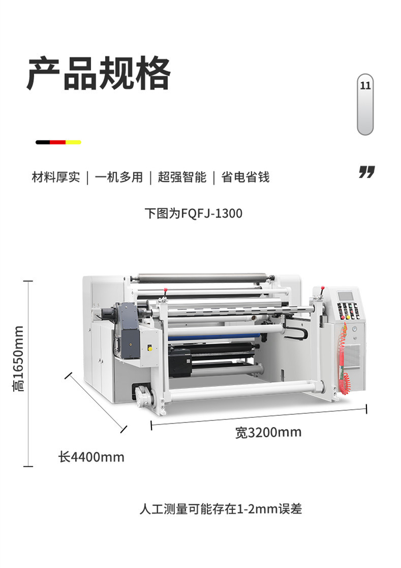 FQFJ分切机_副本-11