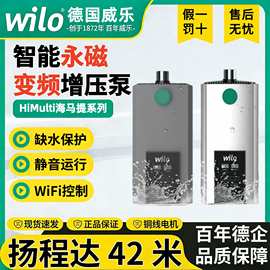 德国wilo威乐家用冷热水永磁变频增压泵恒压泵全自动静音智能