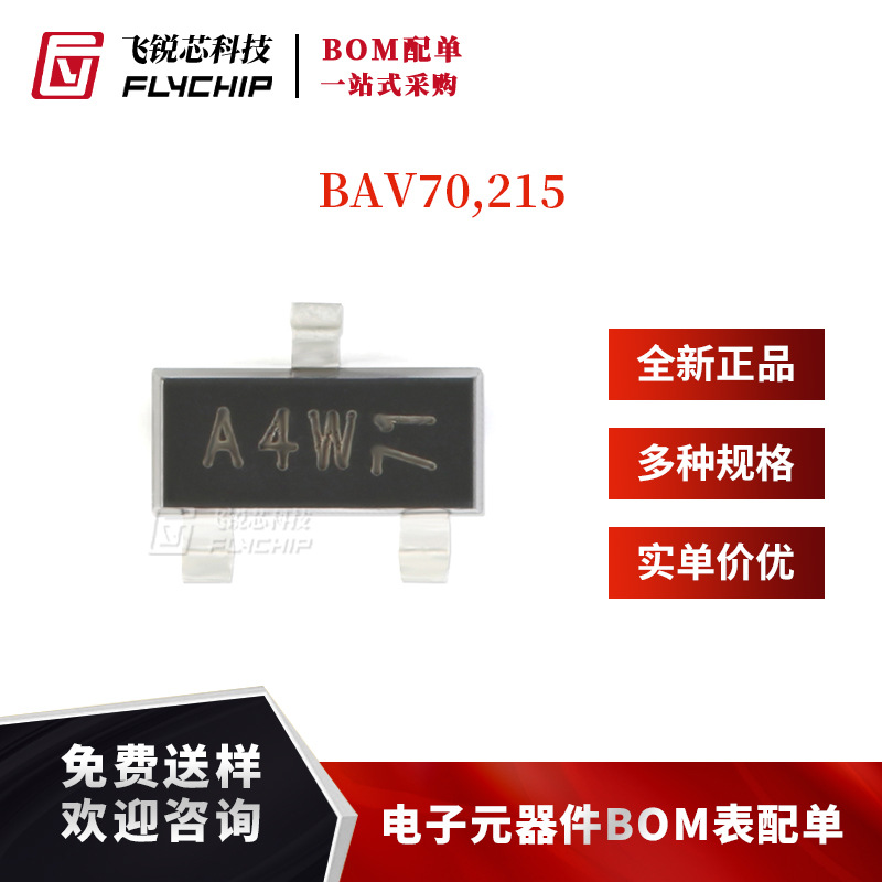 原装正品 BAV70,215 A4W SOT-23 100V/215mA 贴片开关二极管 20只