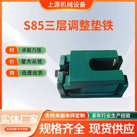 机床减震装置;机床垫铁;平板