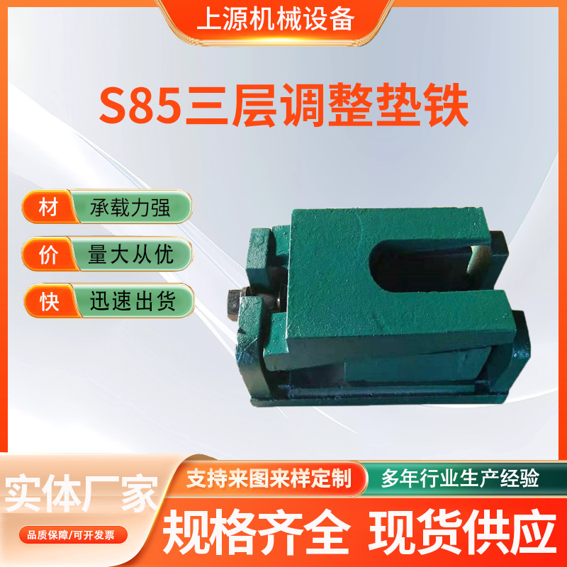 铸铁S85三层调整垫铁重型数控机床调整垫脚可调减震垫块厂家
