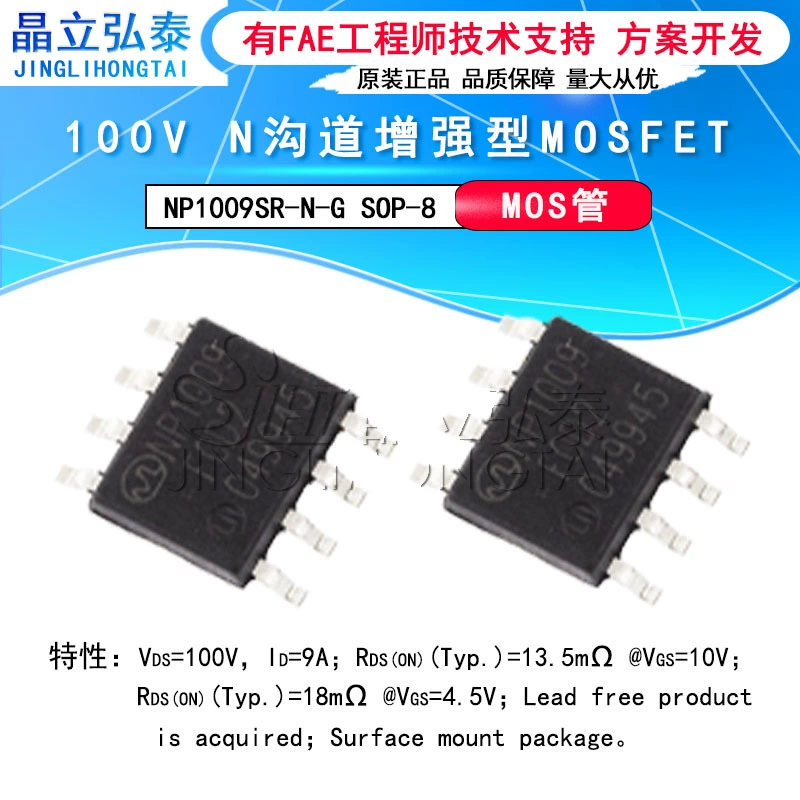 N-channel MOS транзистор NP1009SR-N-G SOP-8 100V прочность по напряжению N-канальный усилитель литий-соединительный