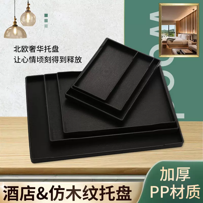 塑料托盘长方形酒店宾馆客房北欧茶盘水杯托盘洗漱用品收纳盘商用