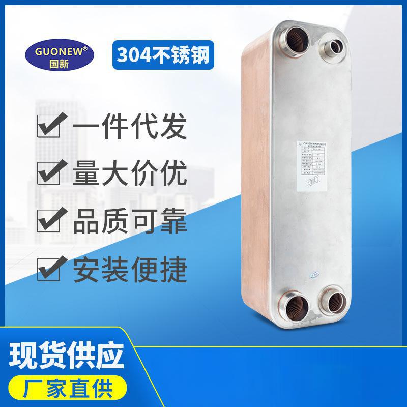 国新不锈钢钎焊板式换热器油冷却制冷制热回收经济器蒸发冷凝水水
