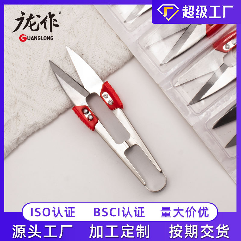 不锈钢纱剪修线头U型弹簧纱剪防滑防锈双刃线头剪U型小剪刀批发
