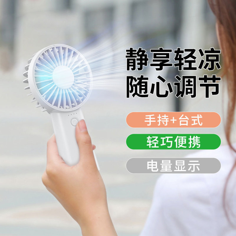 新款usb手持风扇迷你便携式桌面手拿充电小风扇静音礼品批发学生|undefined