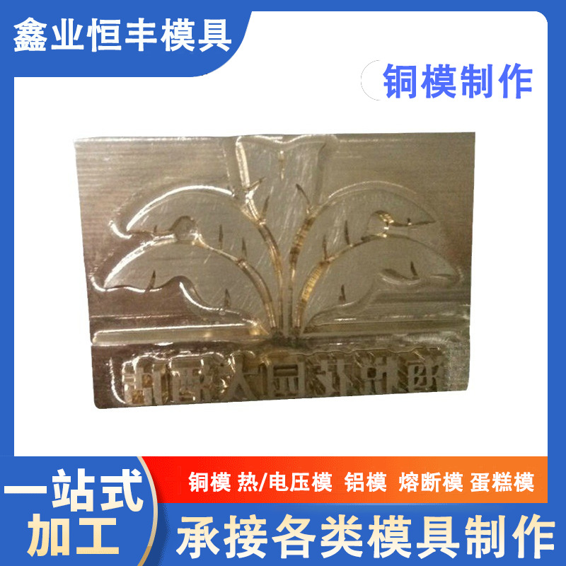 厂家供应酒店商标精美铜模 北京精雕机电压模CNC零件加工制作模具