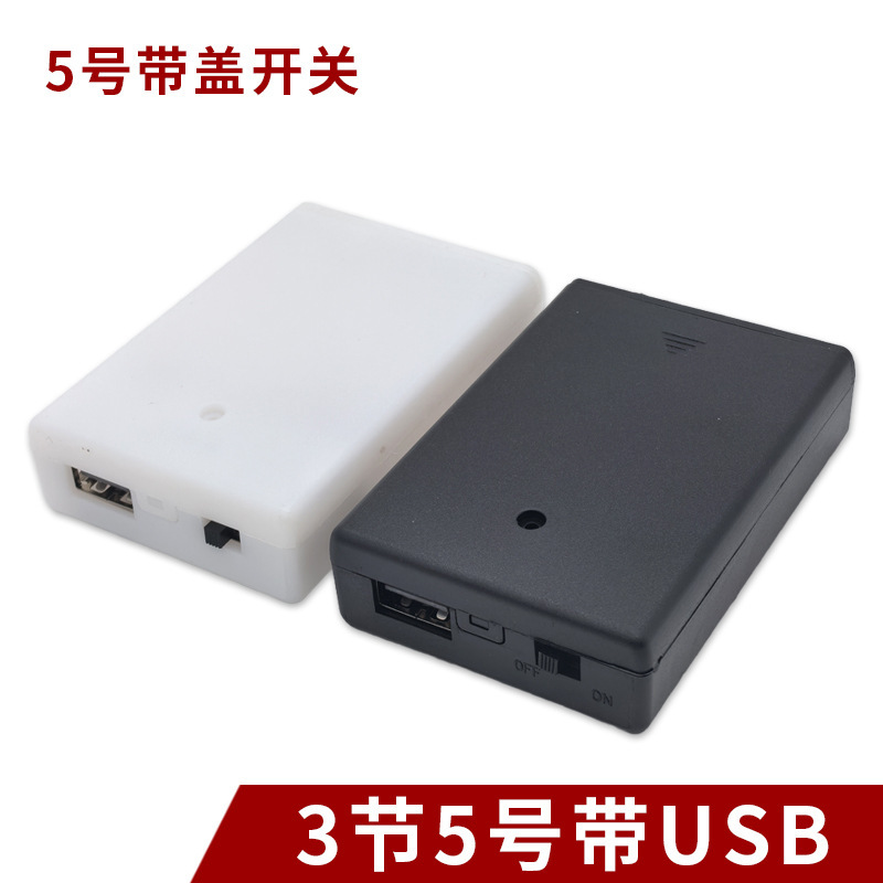 No. 5 3-Cell Switch with Cover Built-In USB Battery Box Aa4.5V Three-Cell No. 5 USB Battery Box Factory Direct Sale