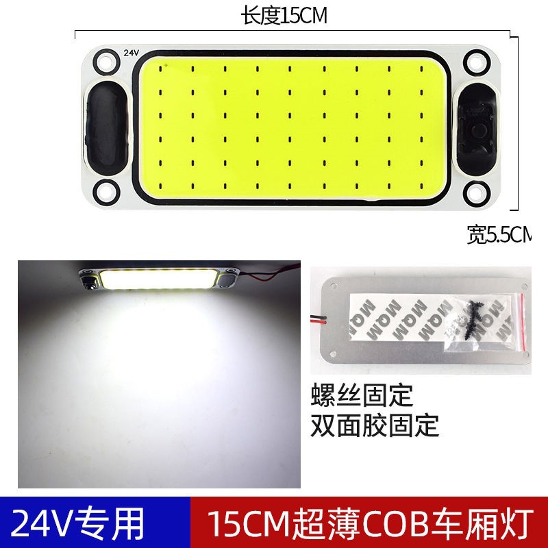 Truck Cab Cob Reading Light Vehicle-Mounted 12V-24V Universal Car Interior Lighting Dome Light Van Compartment Light