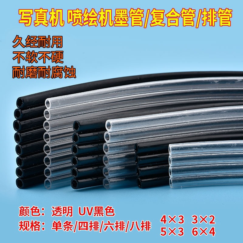 写墨管压电机排管喷绘机供墨管耐腐蚀耐磨平板uv打印机墨水管