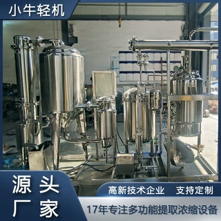 不锈钢混合物提取罐低温真空浓缩提取罐 植物精油玫瑰花精油萃取
