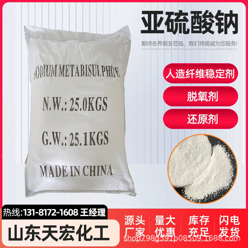 亚硫酸钠厂家直供工业级颗粒焦亚硫酸钠原料专业污水处理除氯剂