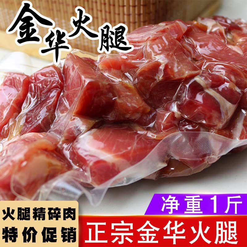 Authentic Jinhua ham factory leftove for large and small minced meat commercial fine leg bone sauce stuffing bacon soup