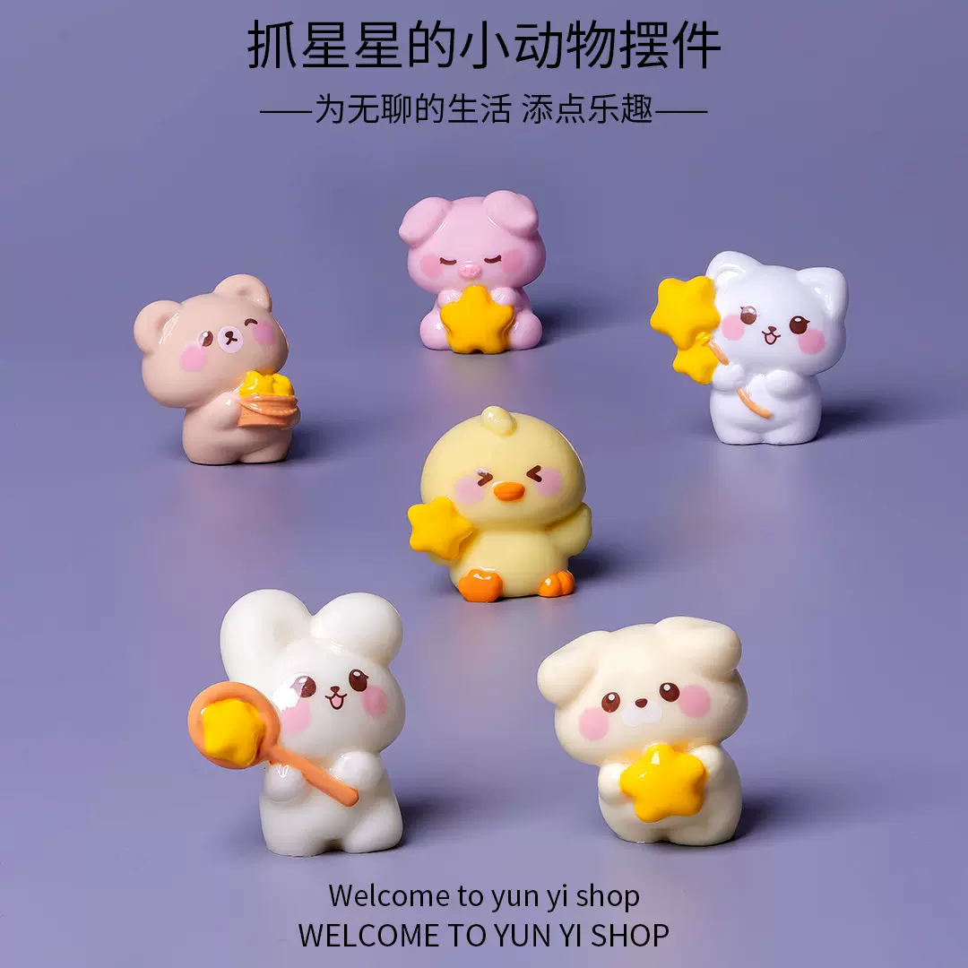 创意可爱抓星星小动物园微景观公仔盲盒装饰品配件车载桌面小摆件