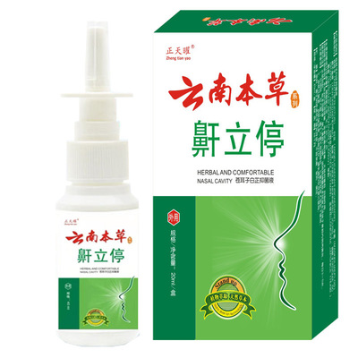 雲南本草鼾立停噴霧打呼魯止鼾器防止打鼾鼻鼾防呼魯呼魯寶噴劑