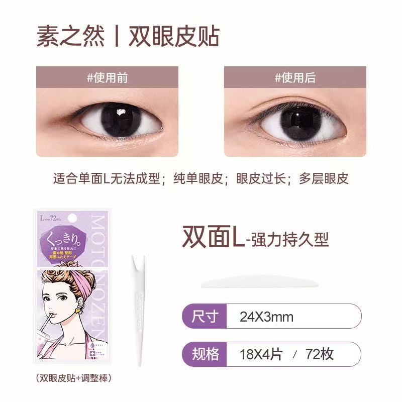 素之然双眼皮贴自然隐形无痕肿泡眼美目贴神器女蕾丝单面学生正品|undefined