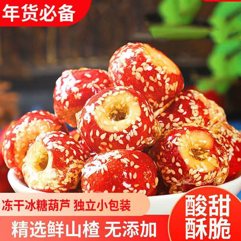 思華夢-凍干山楂冰糖葫蘆蜜餞酸甜山楂糖葫蘆山楂脆皮無核山渣