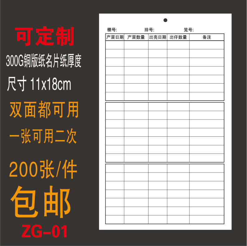 养殖种鸽生产记录卡鸽子生产登记牌肉鸽生产卡养鸽场记录卡产蛋表