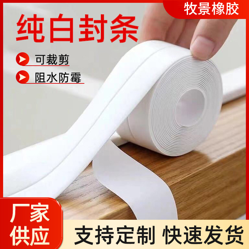 厨房防霉贴卫生间浴室马桶缝隙密封条高粘无痕灶台防水防潮美缝贴