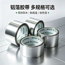 铝箔胶带加厚耐高温无衬纸自粘厨房防水防油污隔热美缝贴锡箔胶纸