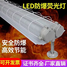 LED防爆灯 1.2米单双管日光灯 厂房仓库车间隔爆型全套三防支架灯