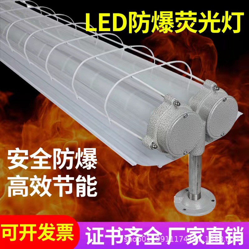 LED防爆灯 1.2米单双管日光灯 厂房仓库车间隔爆型全套三防支架灯