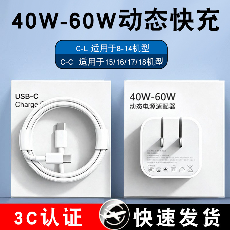 Mobile Phone Charger Pd20W40W60W Dynamic Fast Charging Head Suitable for Iphone15-16-17-18 Charger