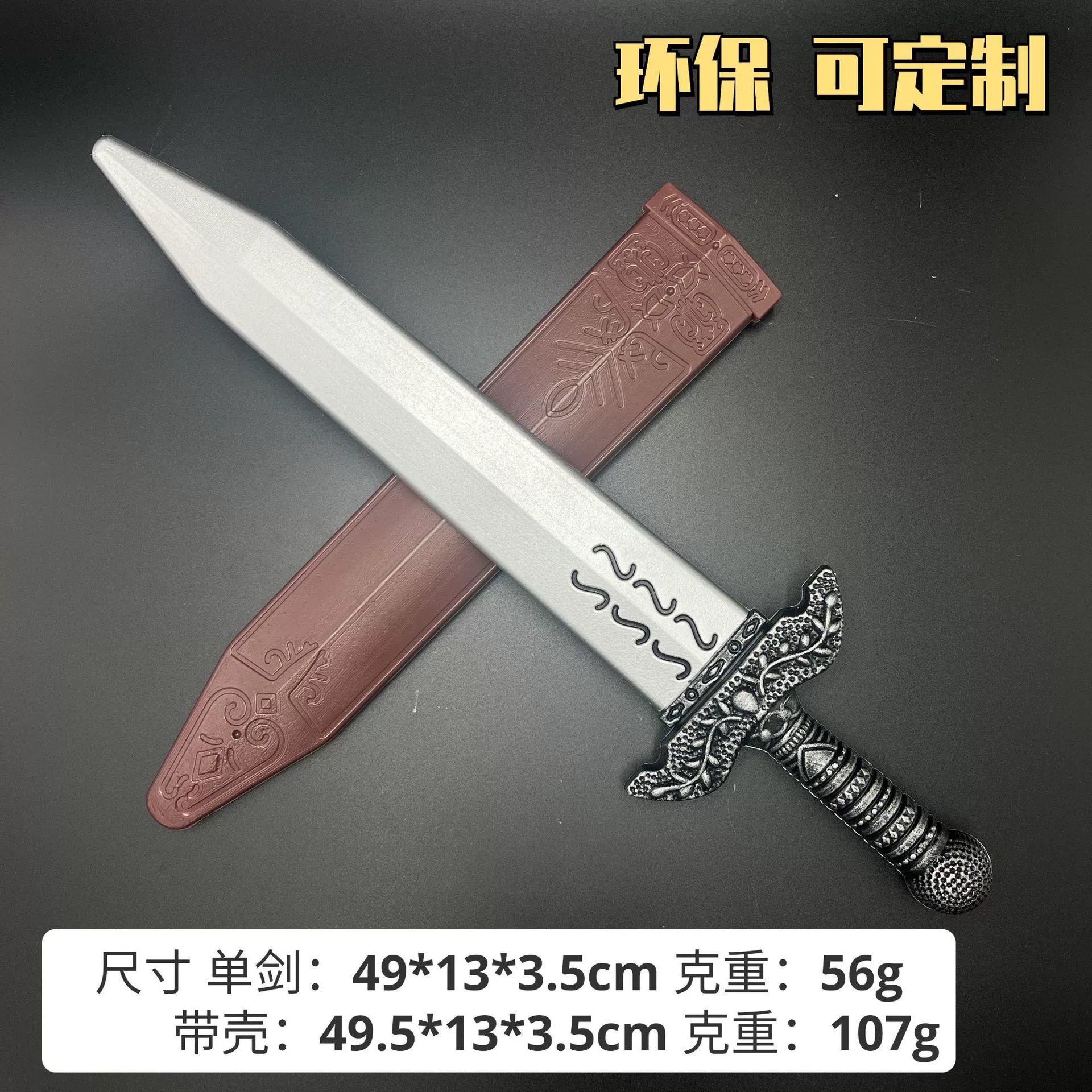 () экологическое оружие, игрушка, меч, новая коллекция, хэллоуин